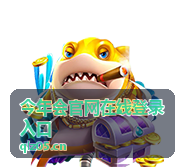 今年会官网在线登录入口 入门指南