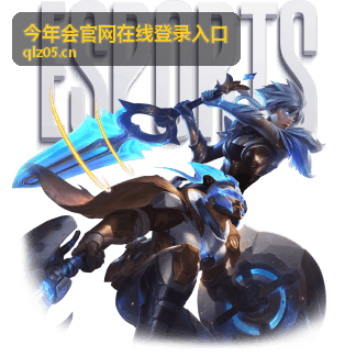 今年会官网在线登录入口 常见问题