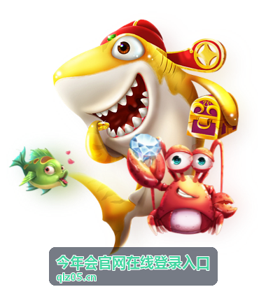 今年会官网在线登录入口 平台界面展示